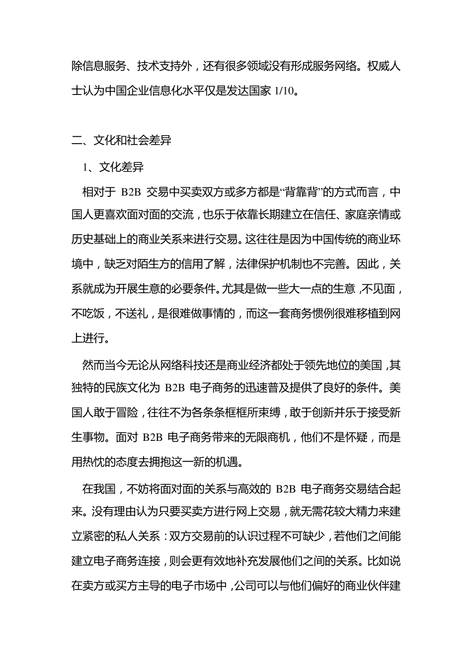 国内外电子商务现状与差异_第3页