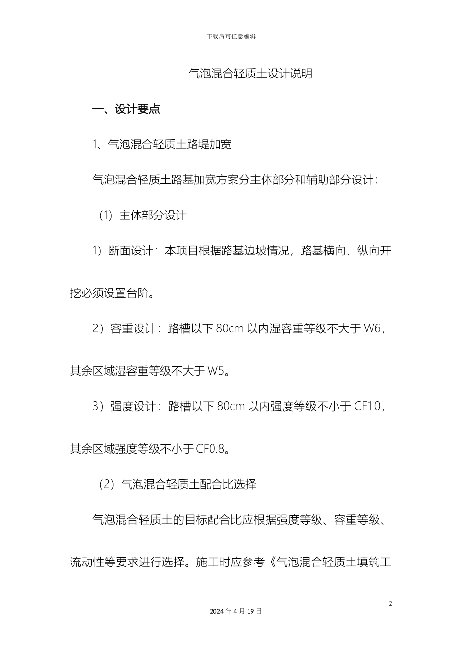 轻质土设计说明_第2页
