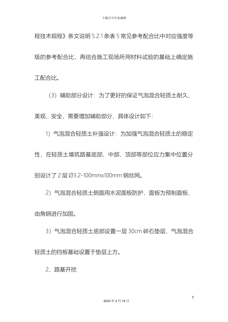 轻质土设计说明_第3页