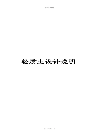轻质土设计说明