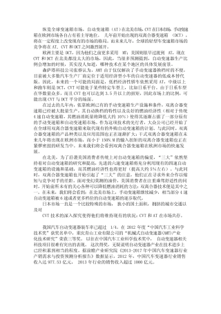 国内外知名变速箱企业一览