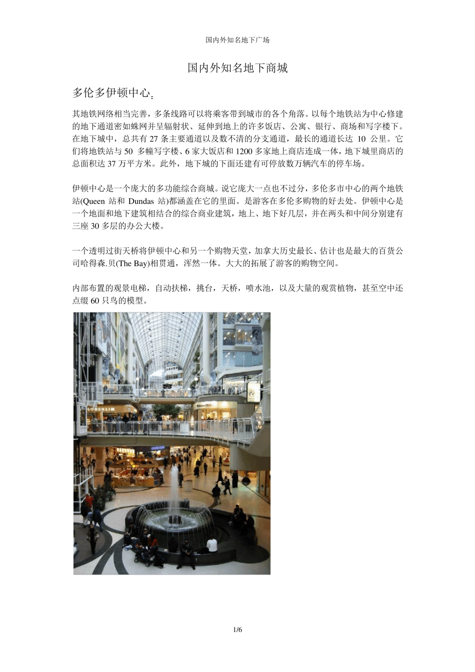 国内外知名地下商场_第1页