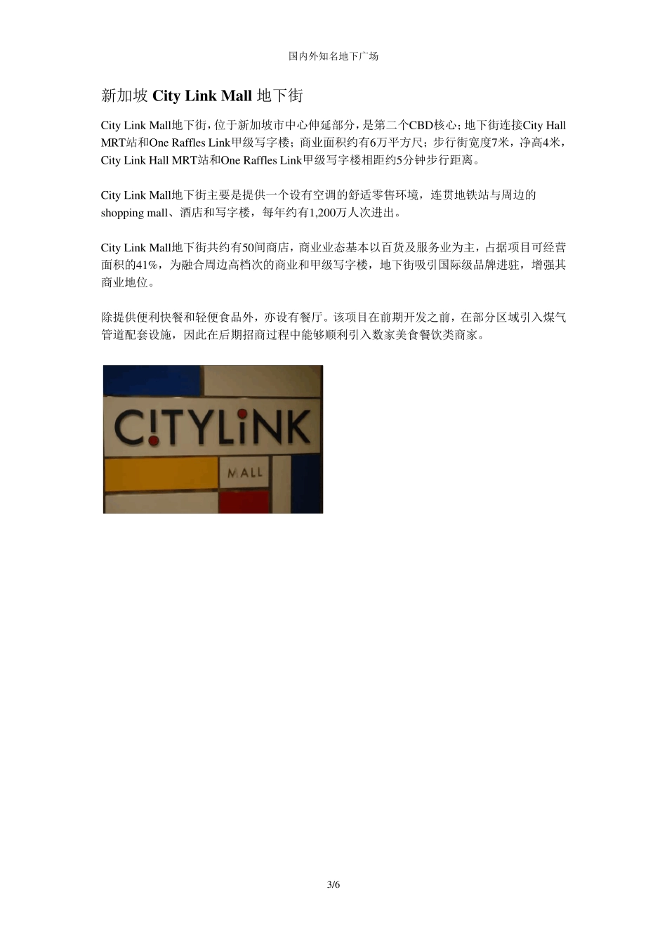 国内外知名地下商场_第3页