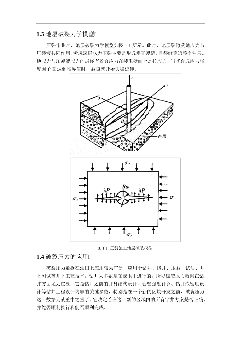 国内外破裂压力计算方法_第2页