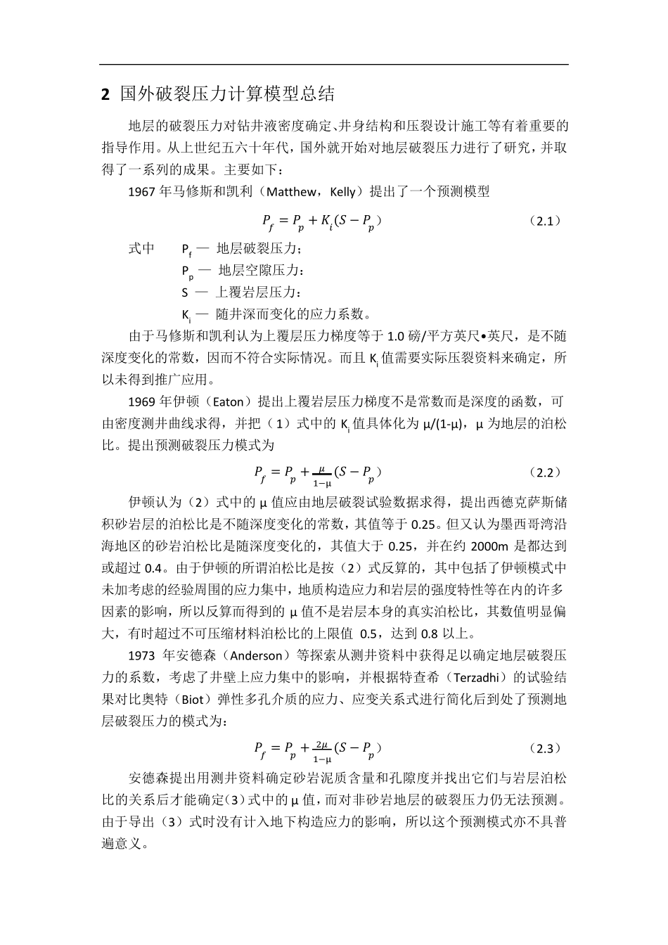 国内外破裂压力计算方法_第3页