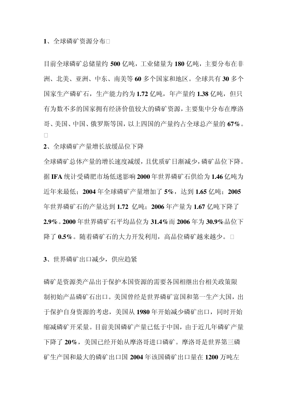 国内外磷矿石市场分析_第1页