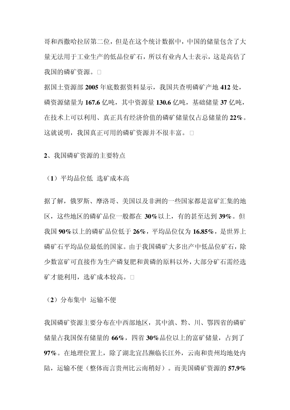 国内外磷矿石市场分析_第3页