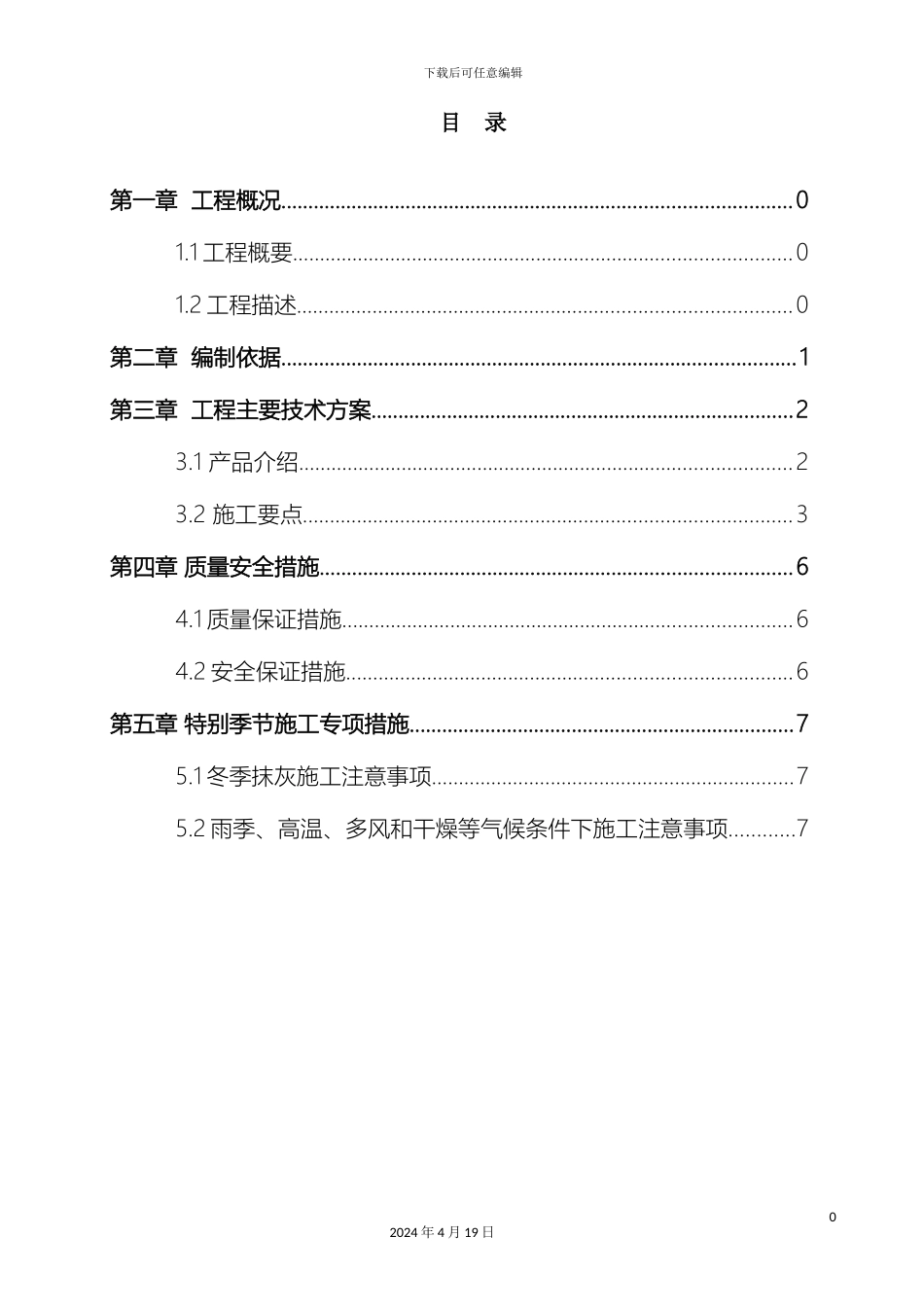轻质抹灰石膏施工方案_第2页