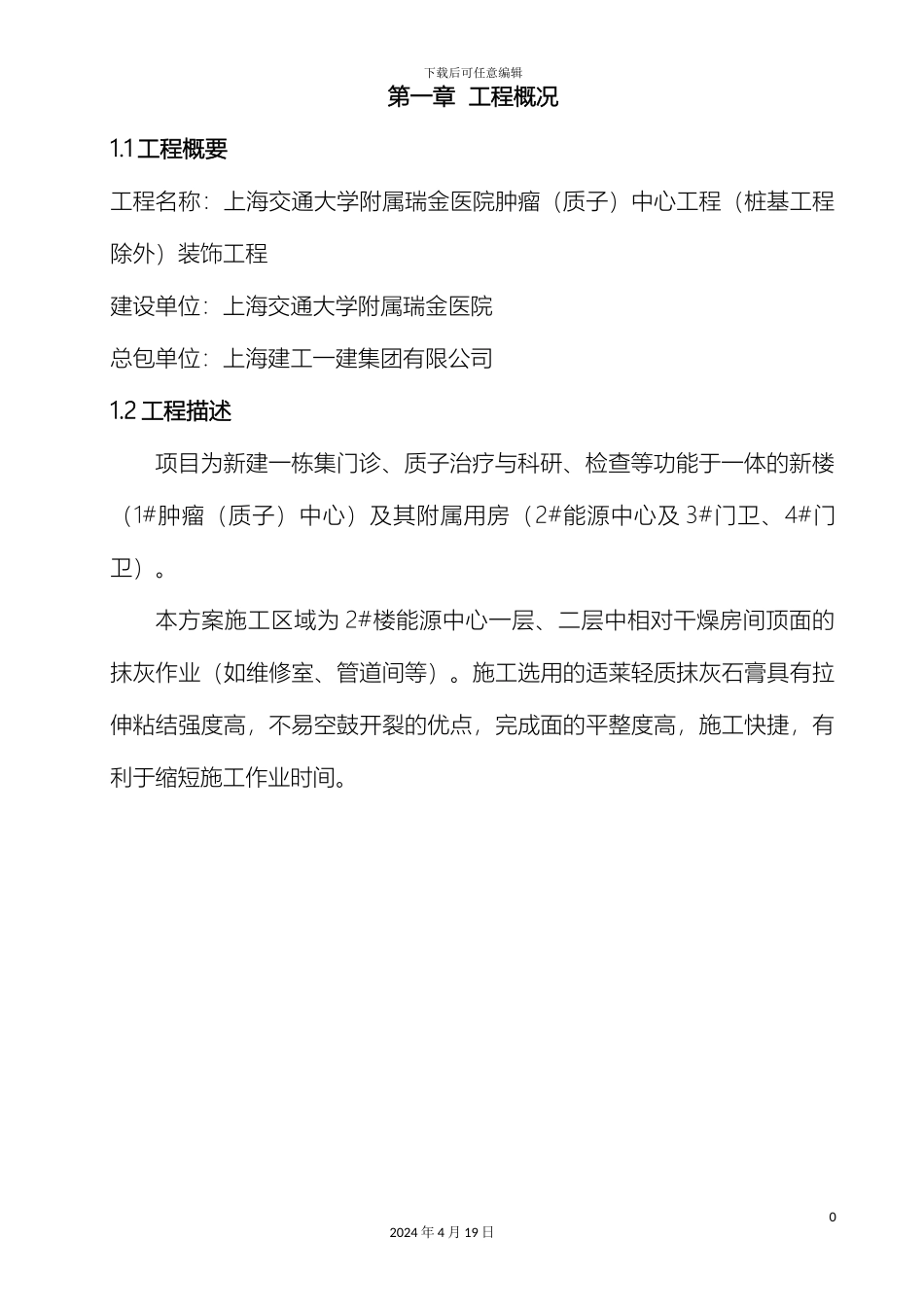 轻质抹灰石膏施工方案_第3页