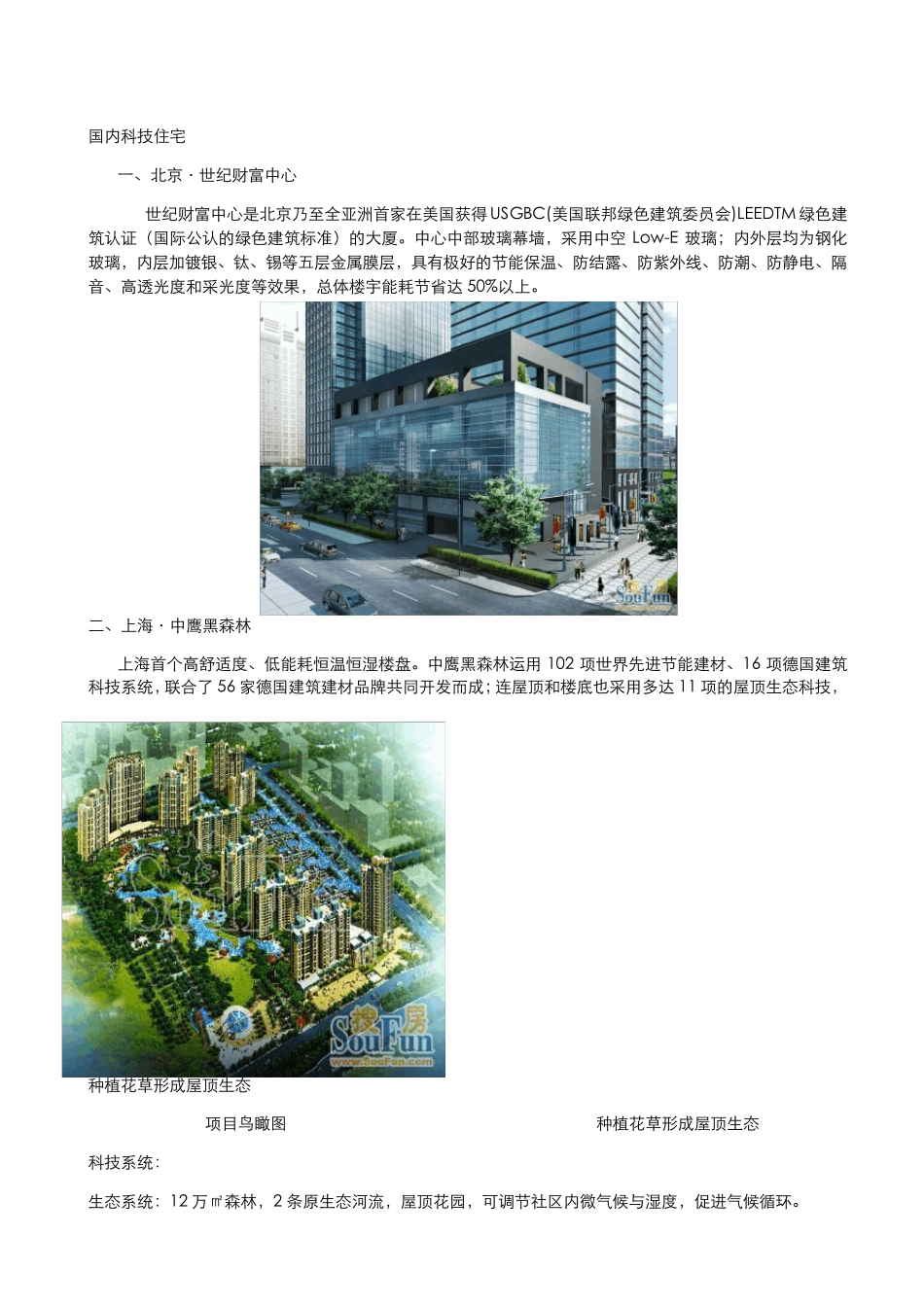 国内外科技住宅案例_第1页