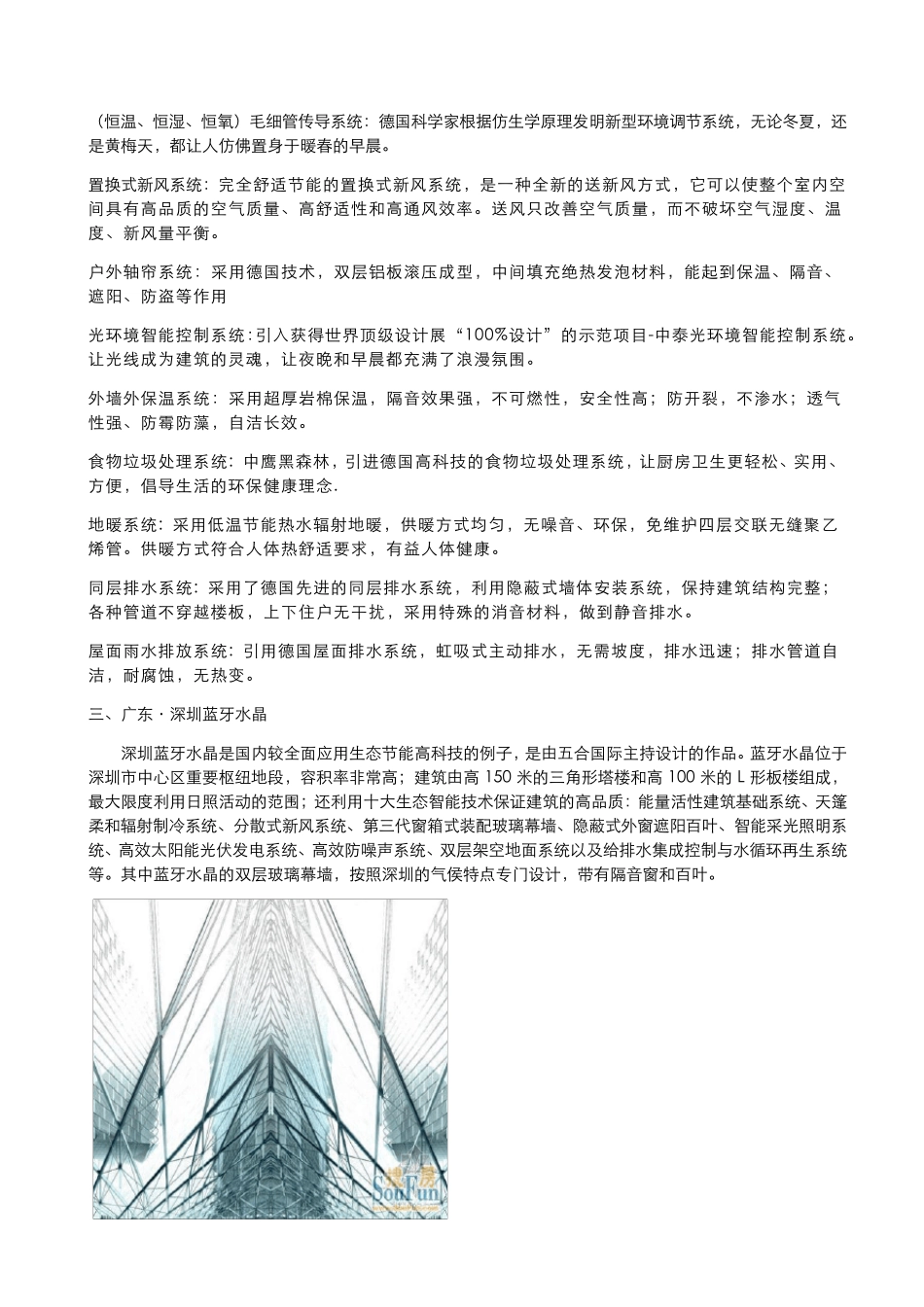 国内外科技住宅案例_第2页