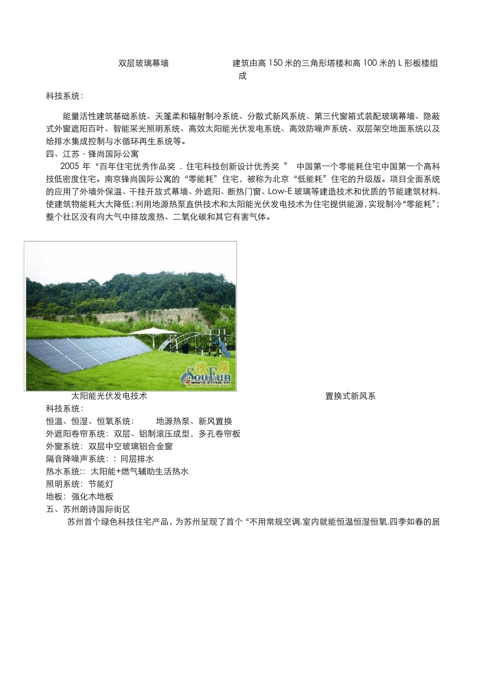 国内外科技住宅案例_第3页