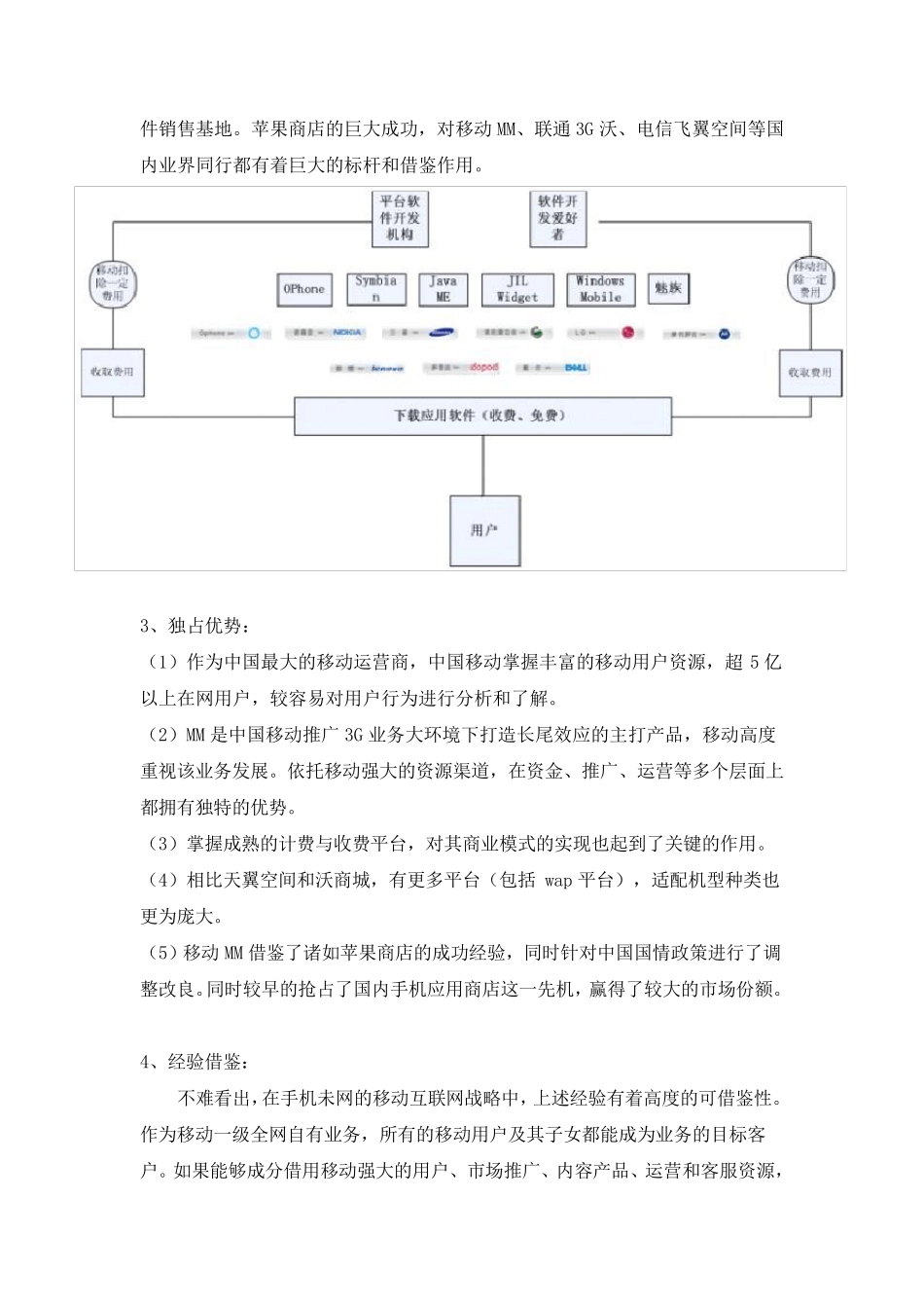 国内外移动互联网行业案例分析_第2页