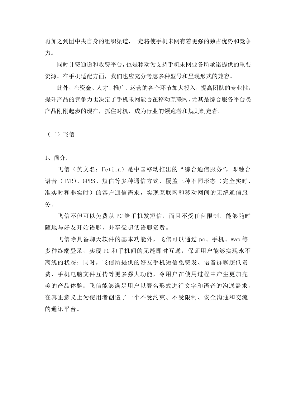 国内外移动互联网行业案例分析_第3页