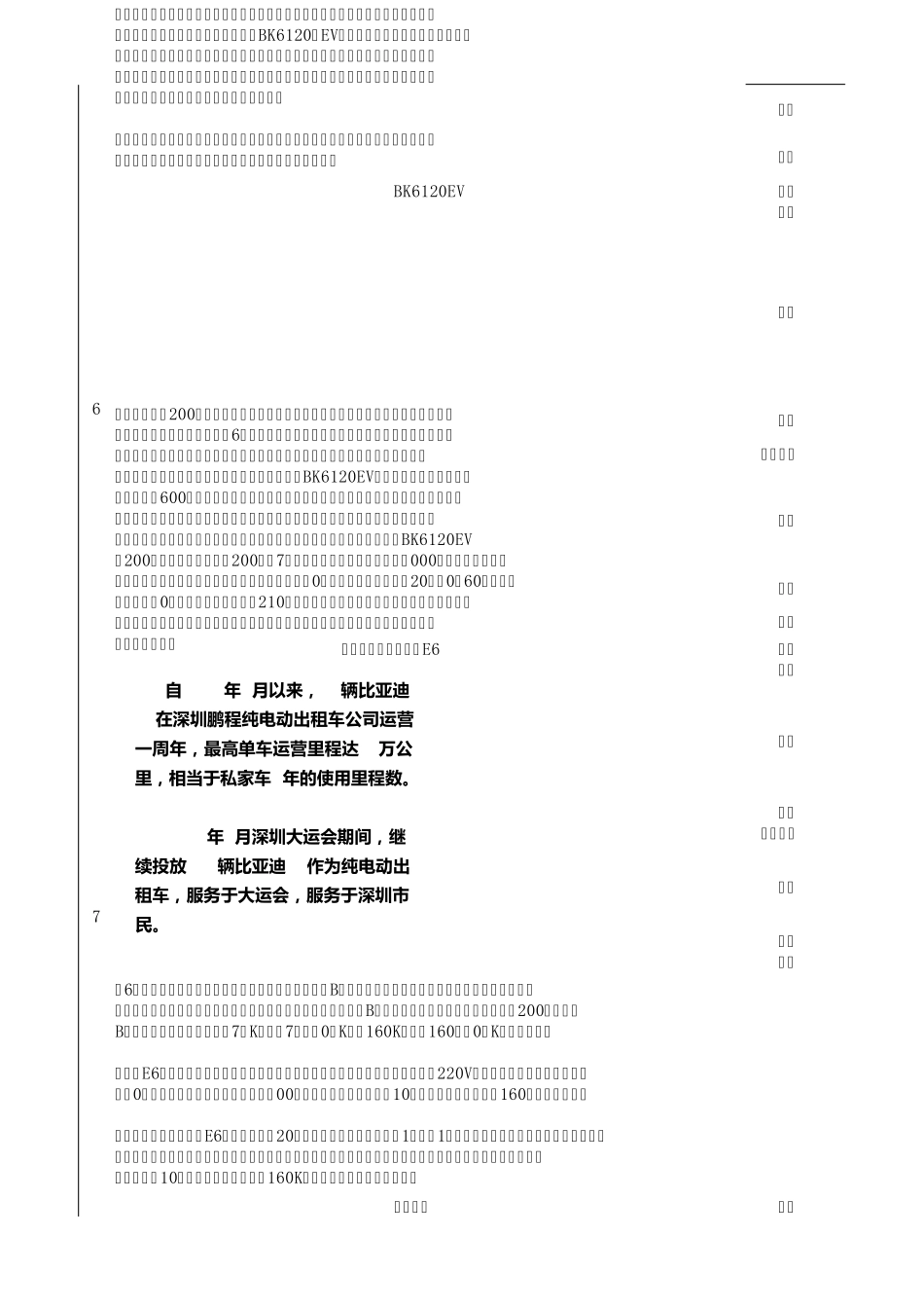 国内外纯电动汽车列表_第3页