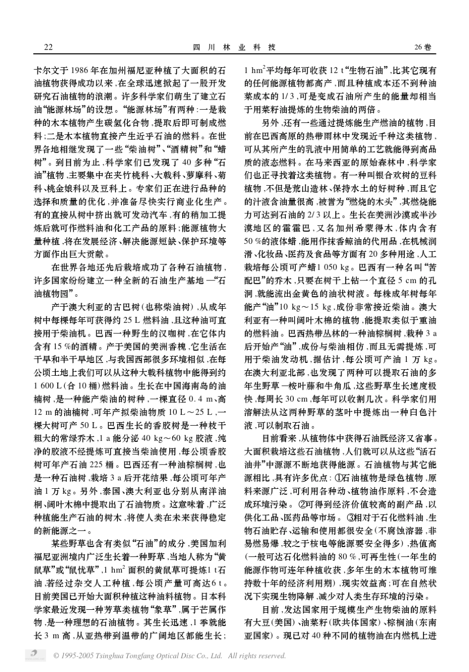 国内外能源植物资源及其开发利用现状_第3页