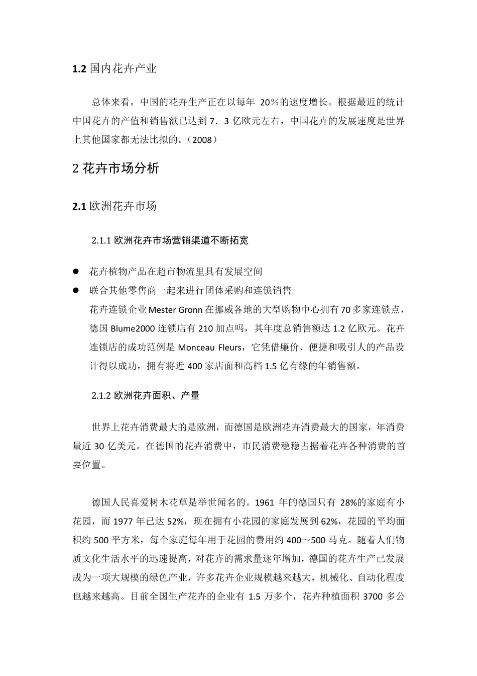 国内外花卉产业及市场分析_第3页