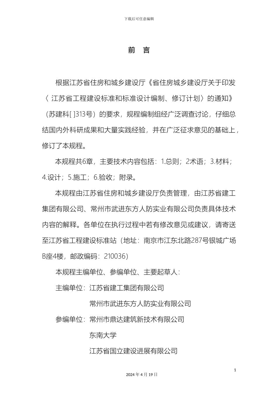 轻质泡沫混凝土屋面保温层施工技术规程_第3页