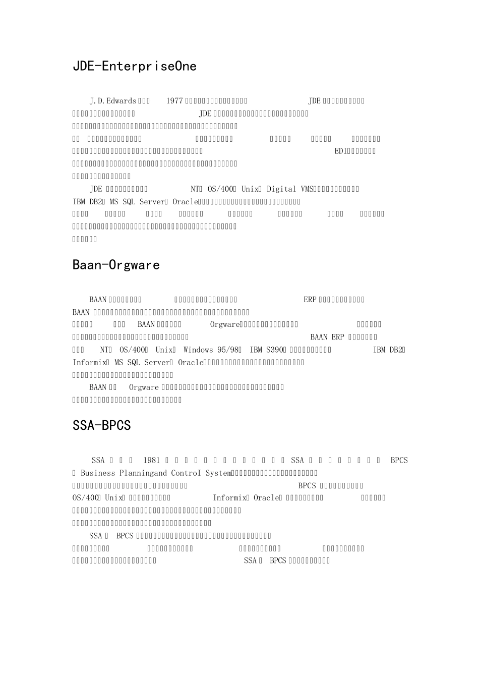 国内外著名ERP产品介绍_第2页