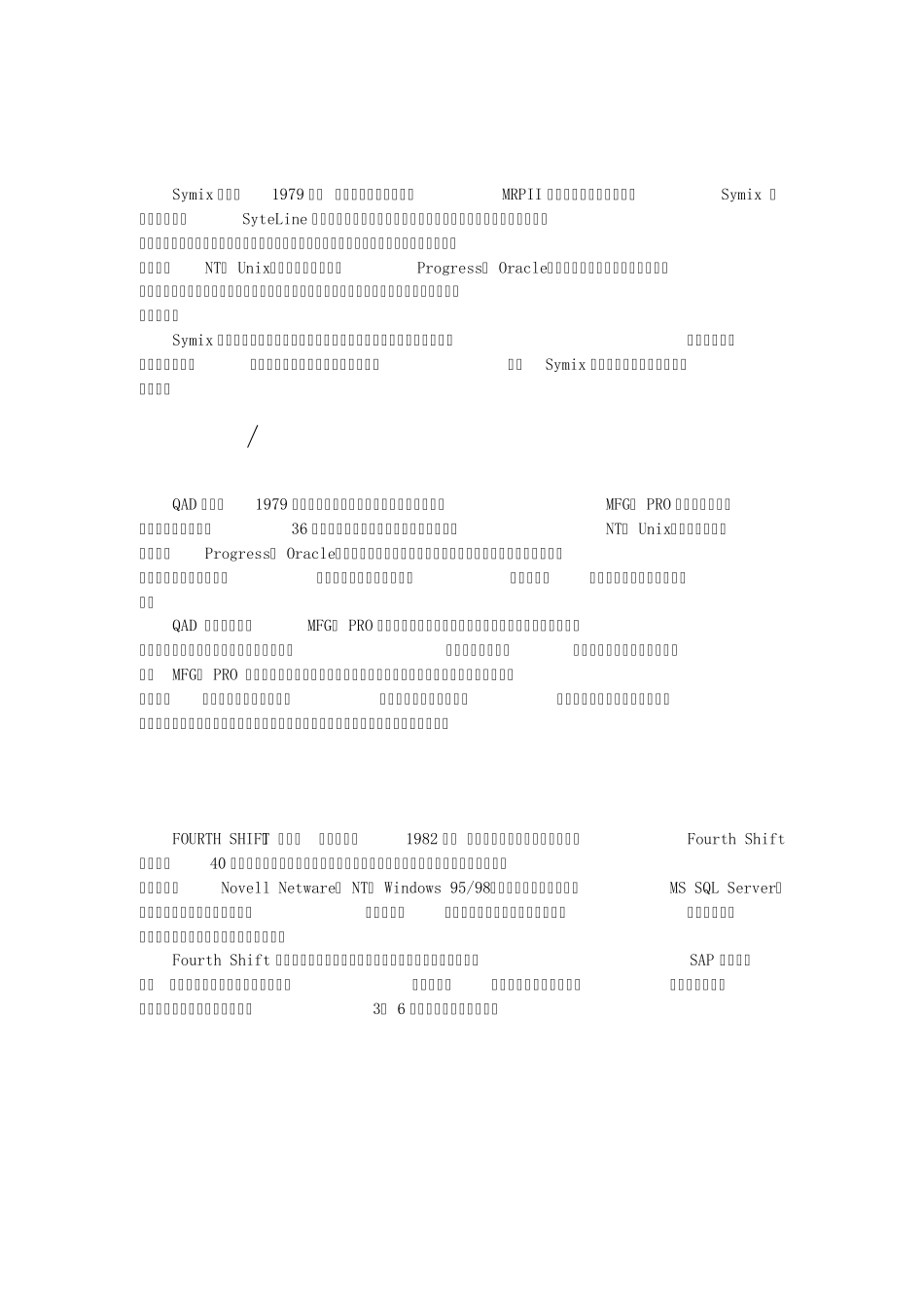 国内外著名ERP产品介绍_第3页