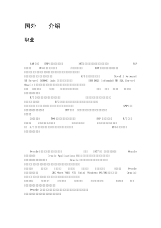 国内外著名ERP产品介绍