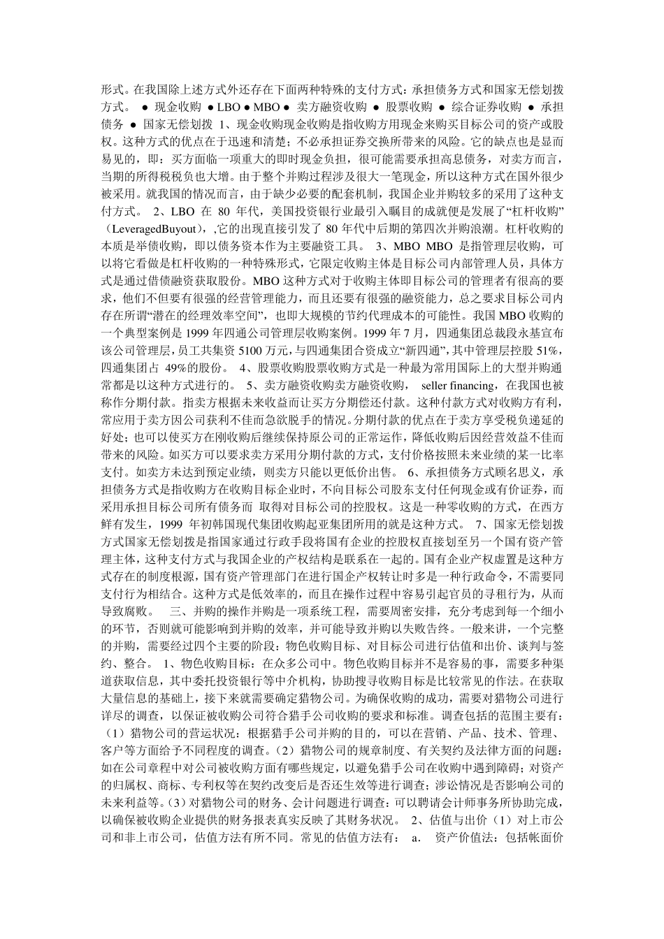 国内外著名公司并购案例剖析_第2页