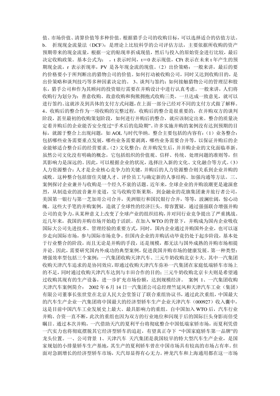 国内外著名公司并购案例剖析_第3页