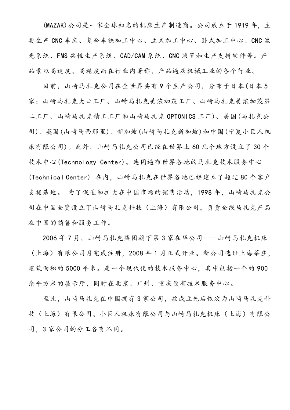 国内外著名机床厂简介_第2页