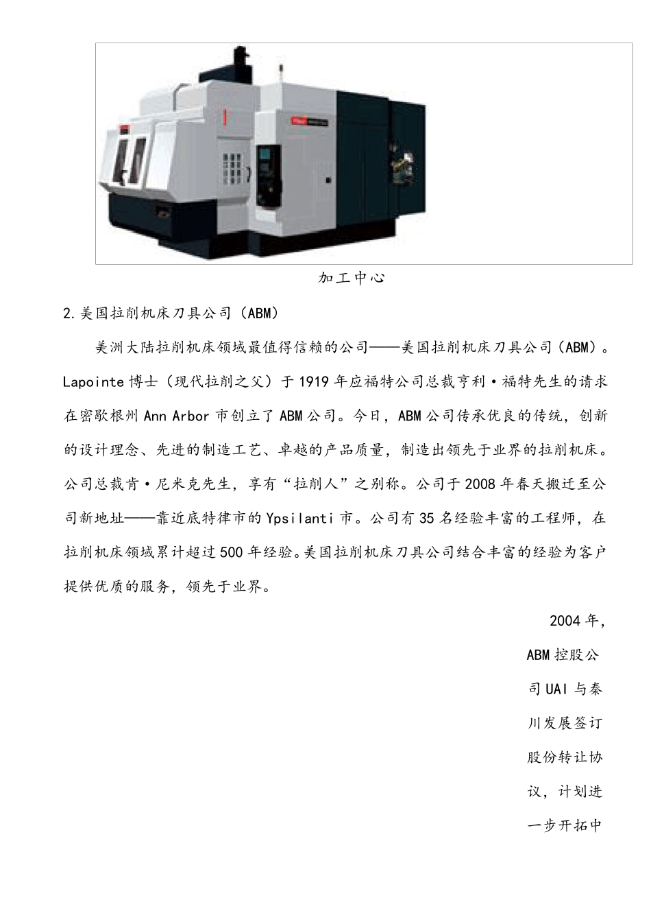 国内外著名机床厂简介_第3页