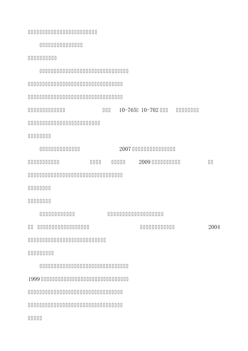 国内外蔬菜种子公司概况_第2页