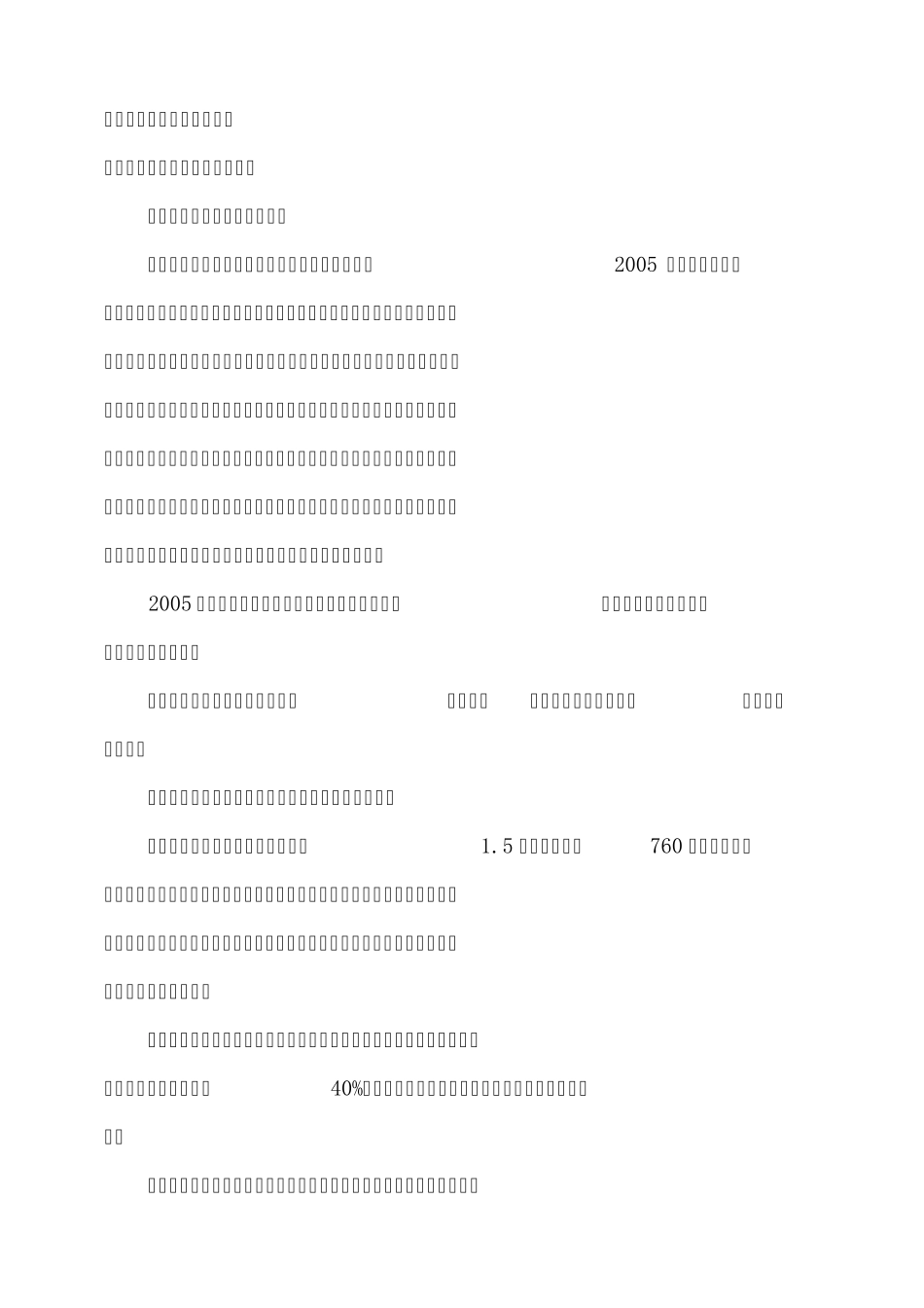 国内外蔬菜种子公司概况_第3页