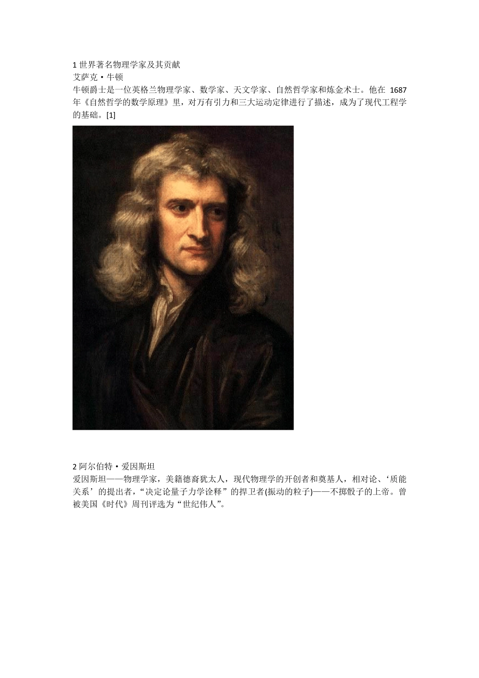 国内外著名物理学家_第1页