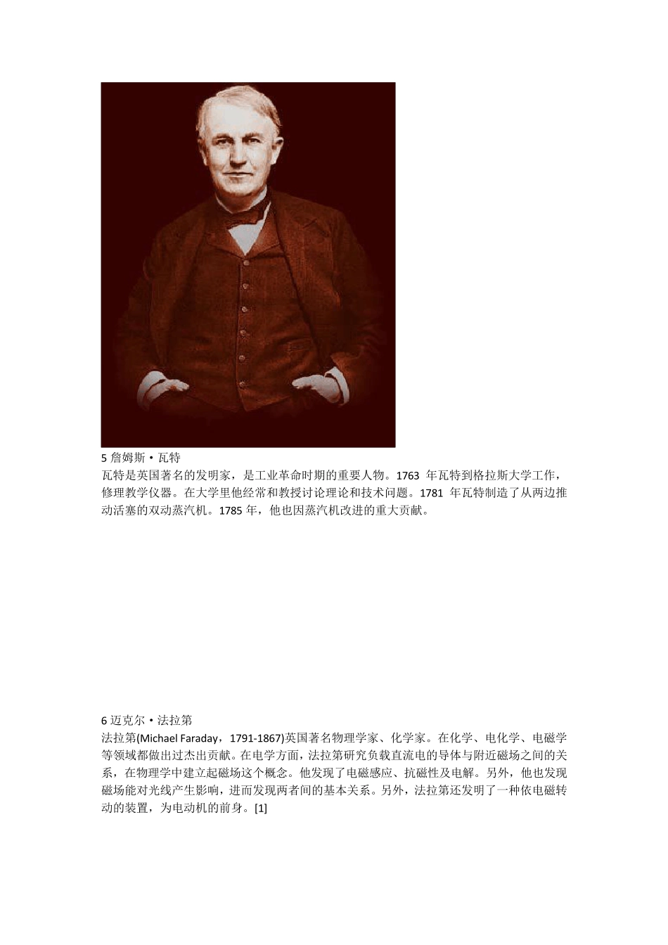 国内外著名物理学家_第3页