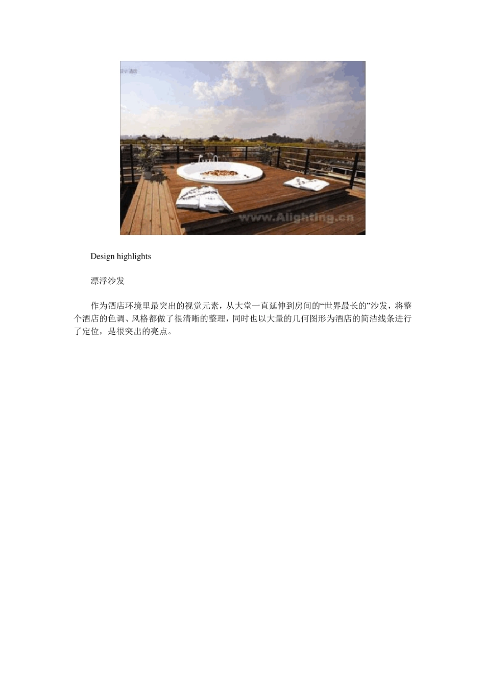 国内外设计酒店设计理念分析_第3页