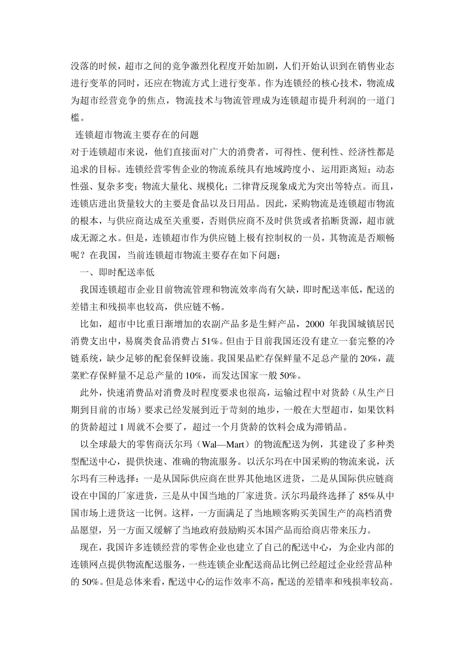 国内外超市现状_第3页