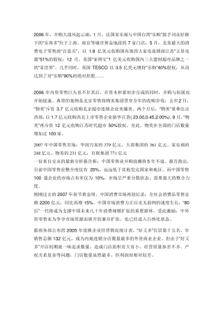 国内外超市现状