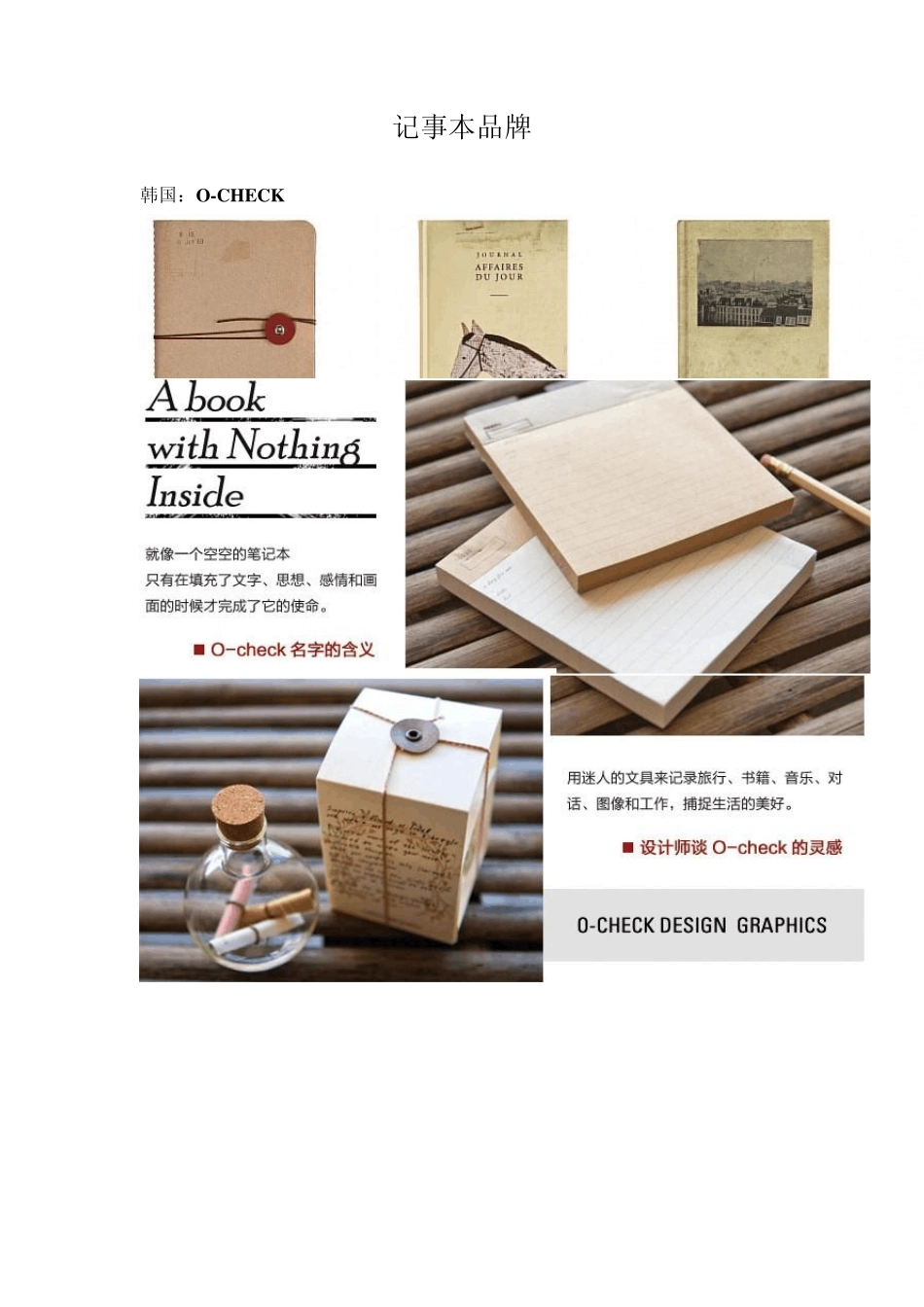 国内外记事本品牌_第1页