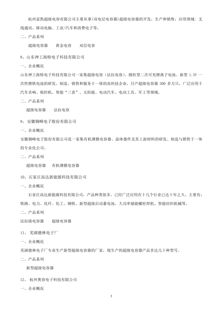 国内外超级电容器生产企业_第3页