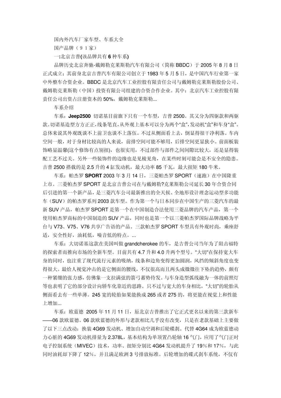 国内外车系大全_第1页