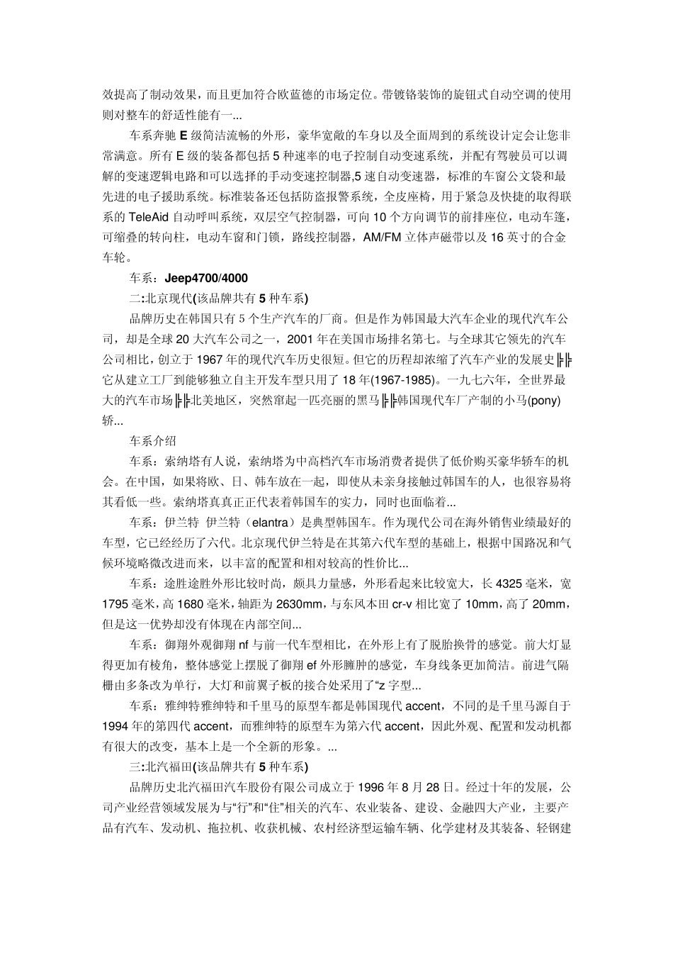 国内外车系大全_第2页