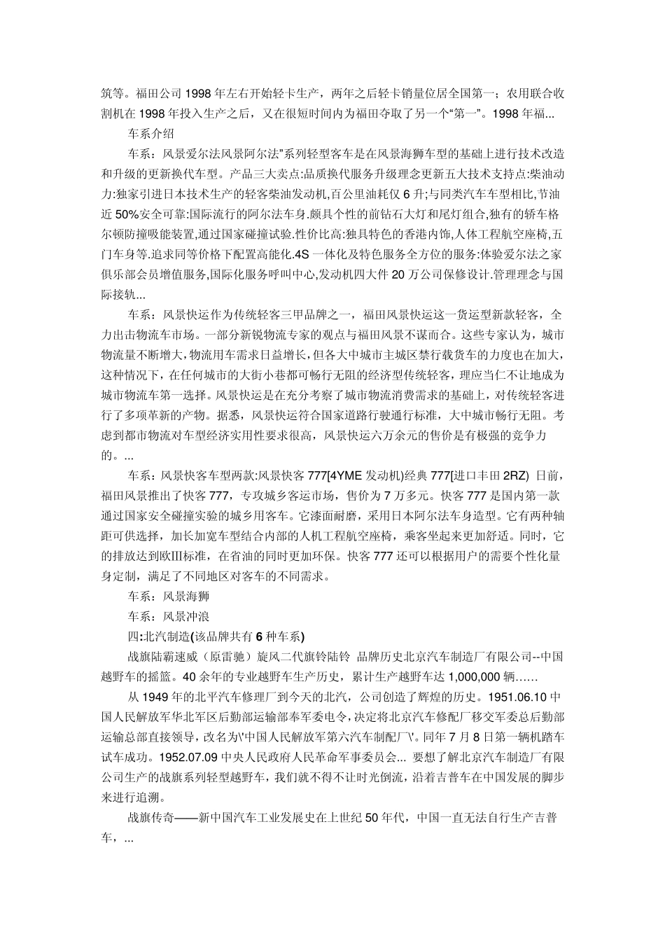 国内外车系大全_第3页