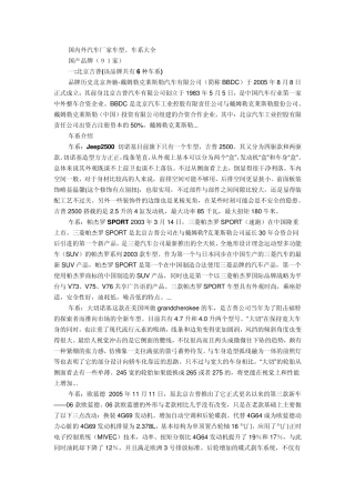 国内外车系大全