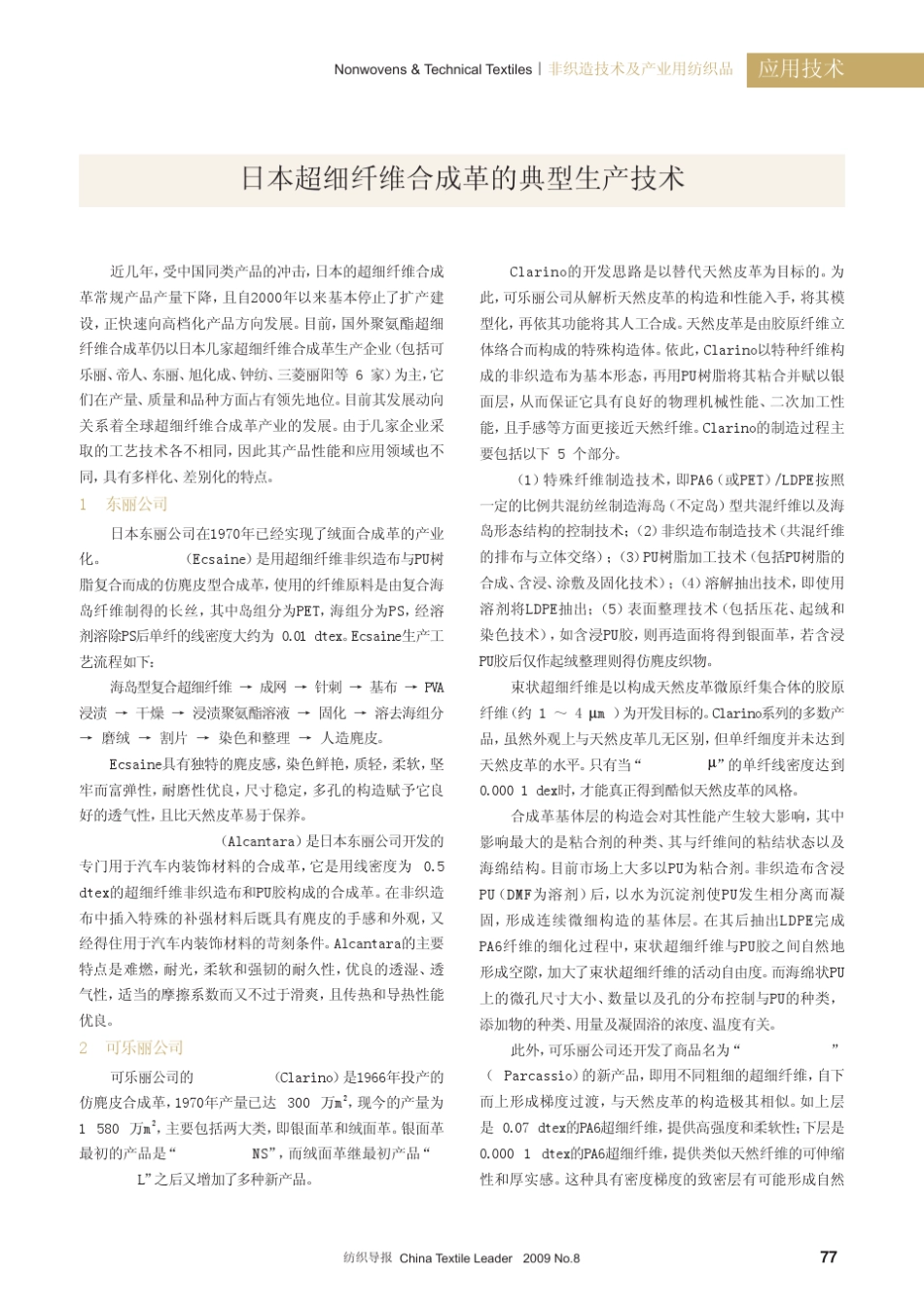 国内外超细纤维合成革的发展现状及展望_第3页
