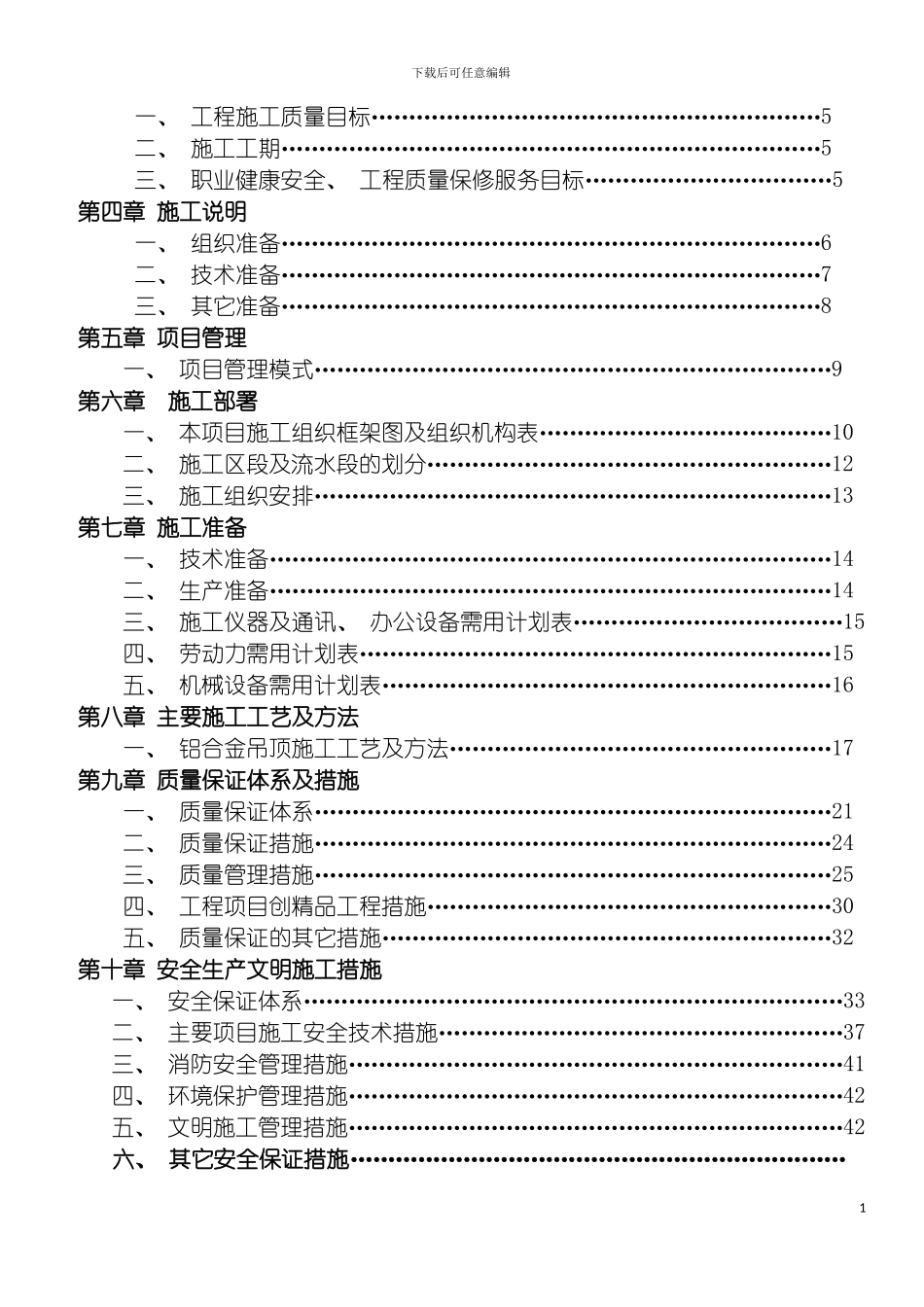 轻轨施工组织设计模板_第3页