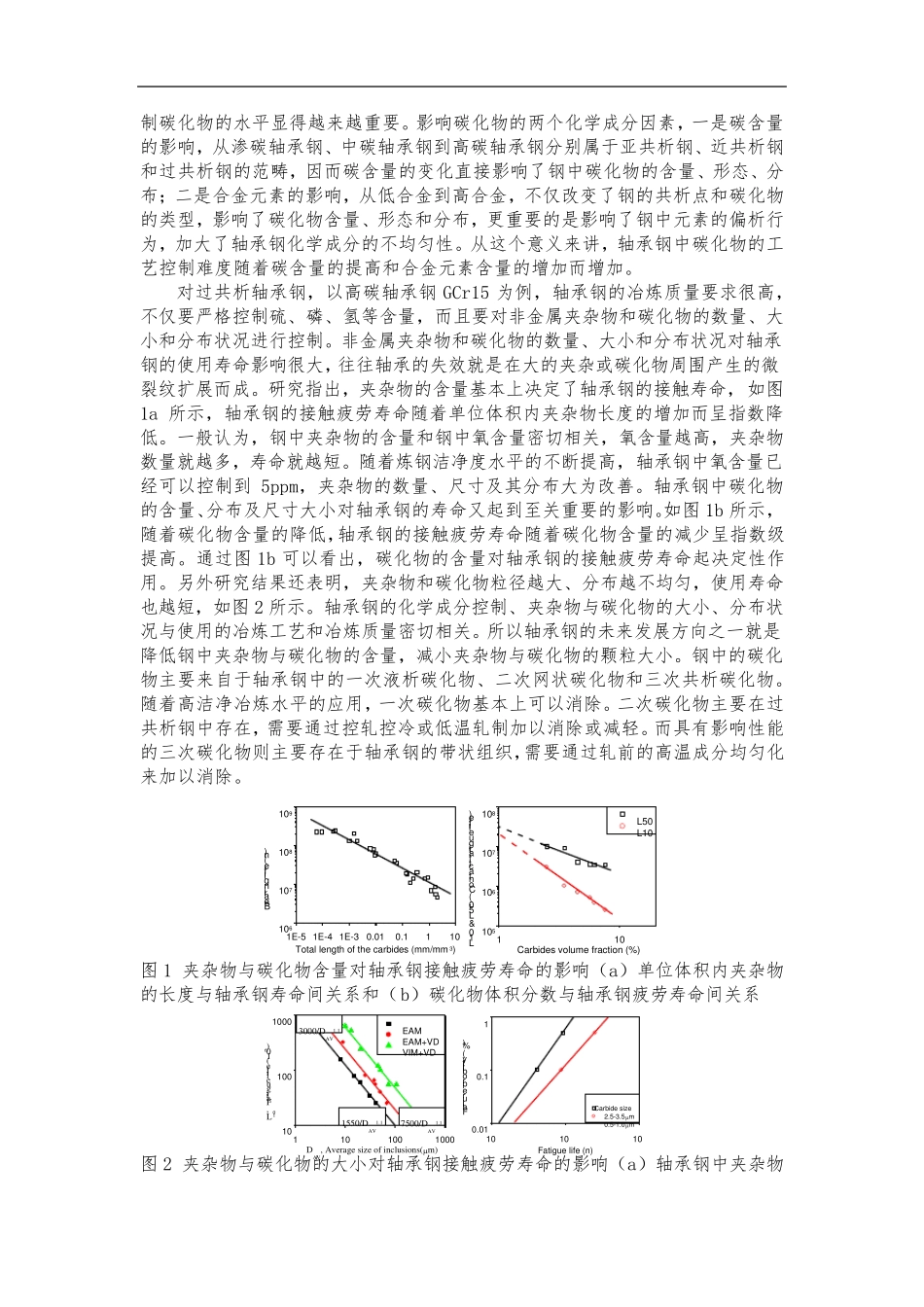 国内外轴承钢发展现状及方向_第3页