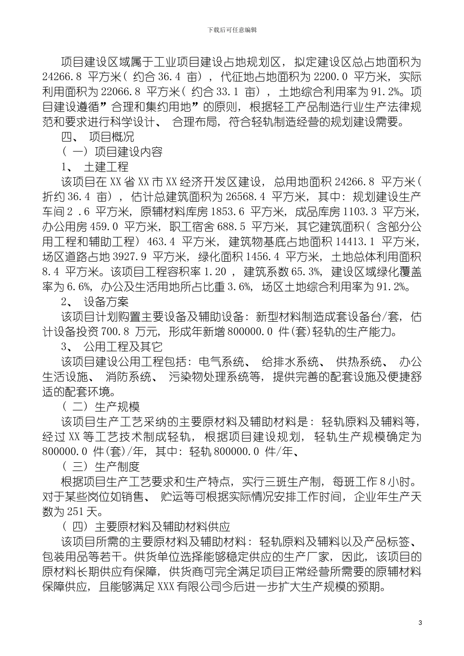 轻轨项目可行性研究报告摩森咨询·专业编写可行性研究模板_第3页