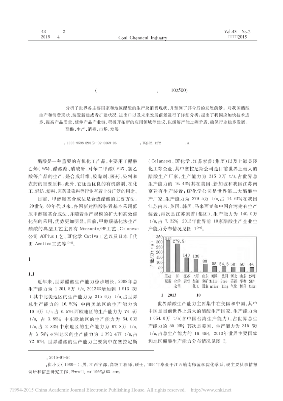 国内外醋酸的供需现状及发展前景分析_第1页