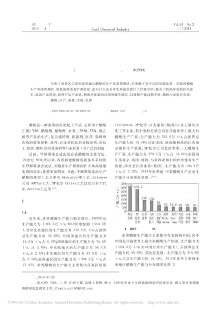 国内外醋酸的供需现状及发展前景分析