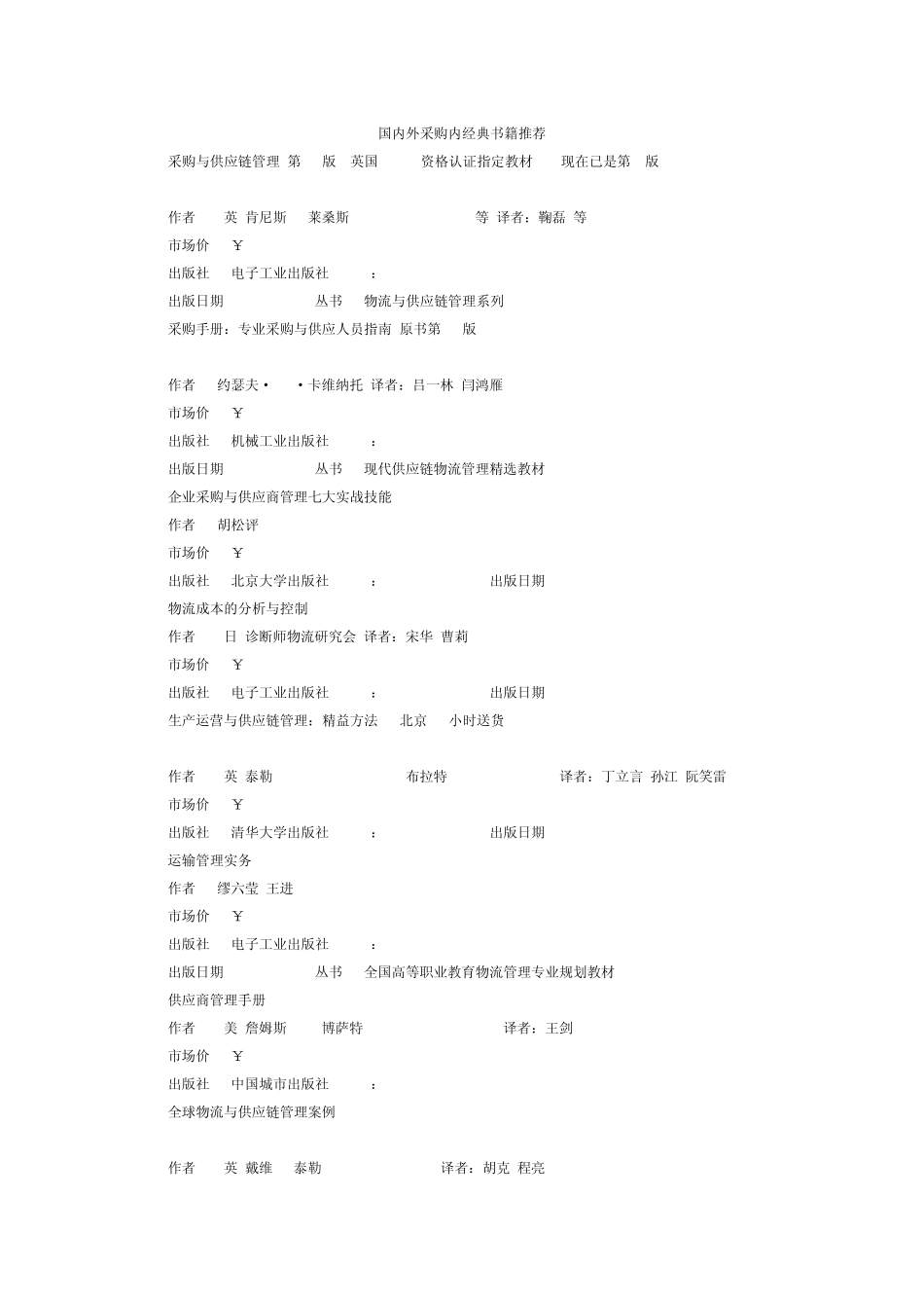 国内外采购内经典书籍推荐_第1页