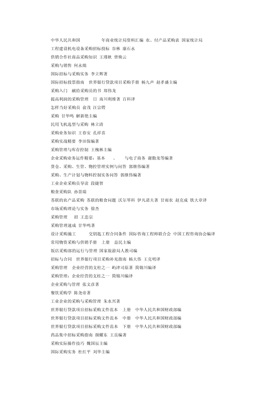 国内外采购内经典书籍推荐_第3页